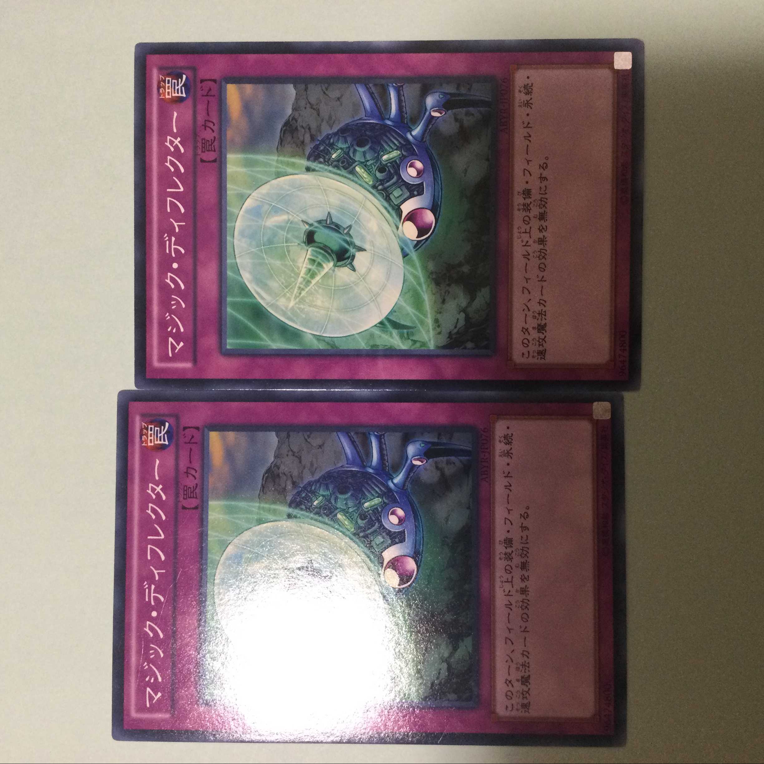 マジック・ディフレクター　2枚