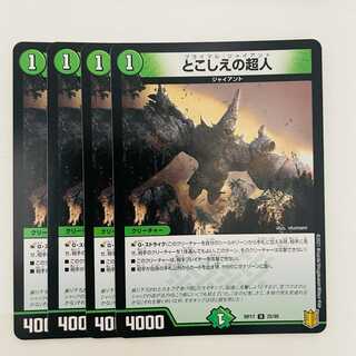 Psychic person of tosho e no Psychic person of tosho e no 4 sheets DM-RP-17-25-95