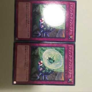 マジック・ディフレクター　2枚