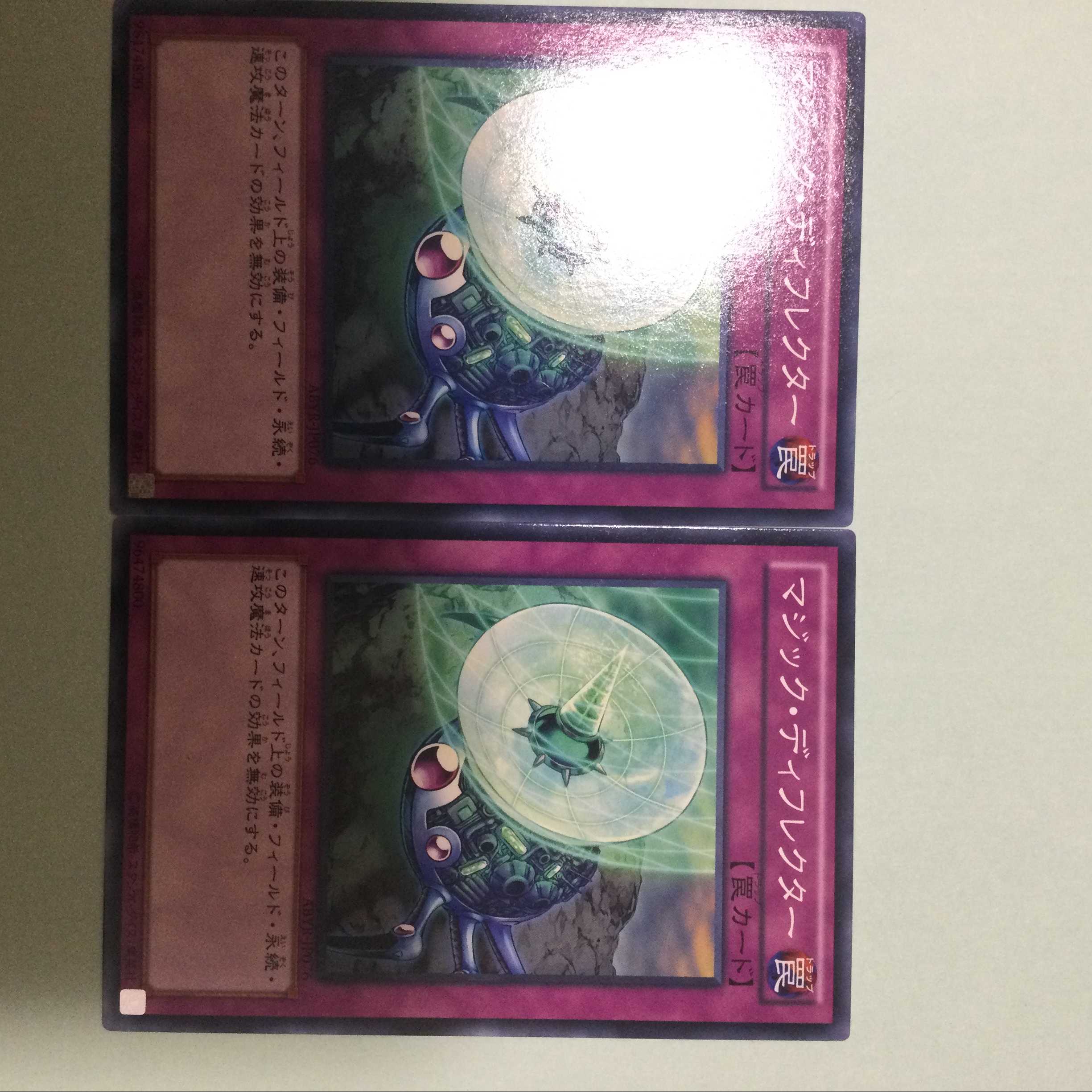 マジック・ディフレクター 2枚