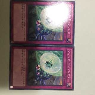 マジック・ディフレクター　2枚