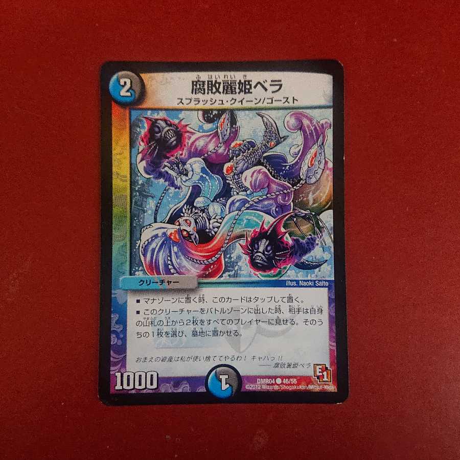 腐敗麗姫ベラ ③