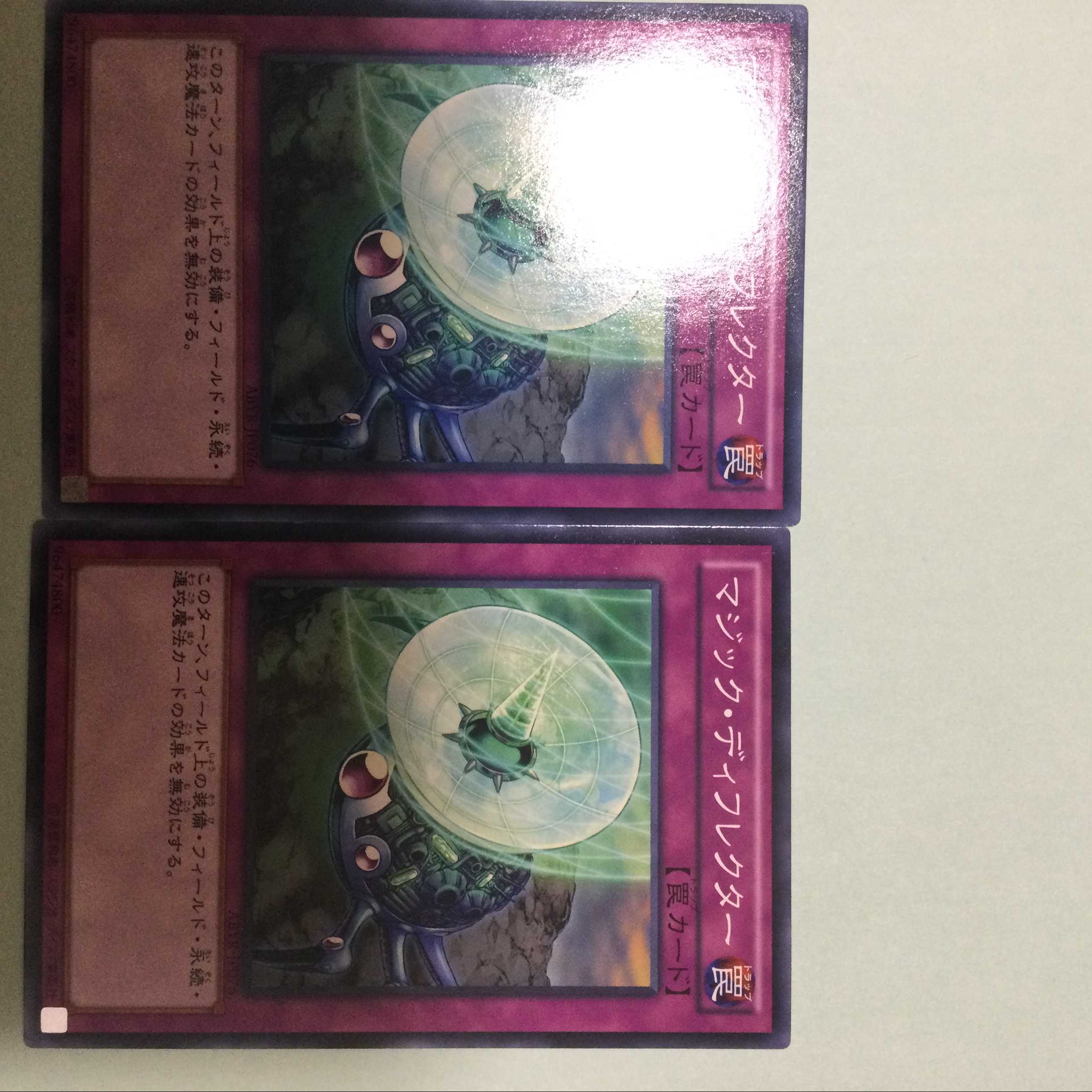 マジック・ディフレクター 2枚