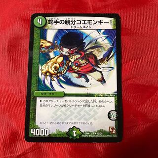 Snake hand master goemonkey!