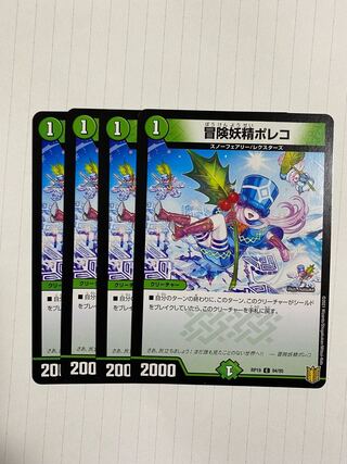 冒険妖精ポレコ 1枚