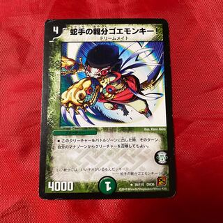 Snake hand master goemonkey!