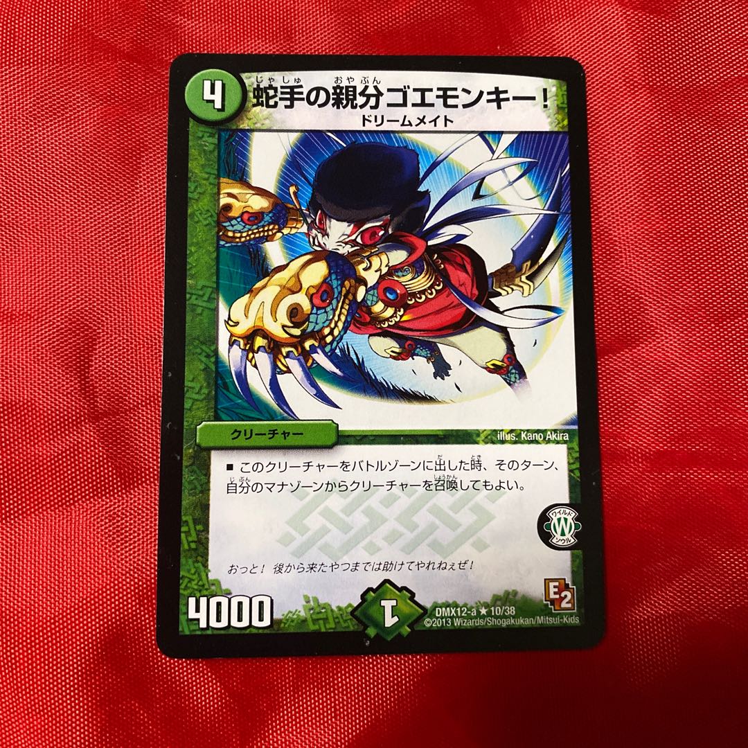 Snake hand master goemonkey!