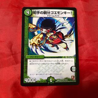 Snake hand master goemonkey!