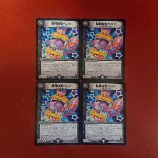 暴発秘宝ベンゾ ②