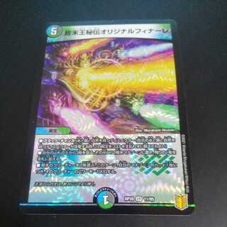 King Terminus Secret Original Finale