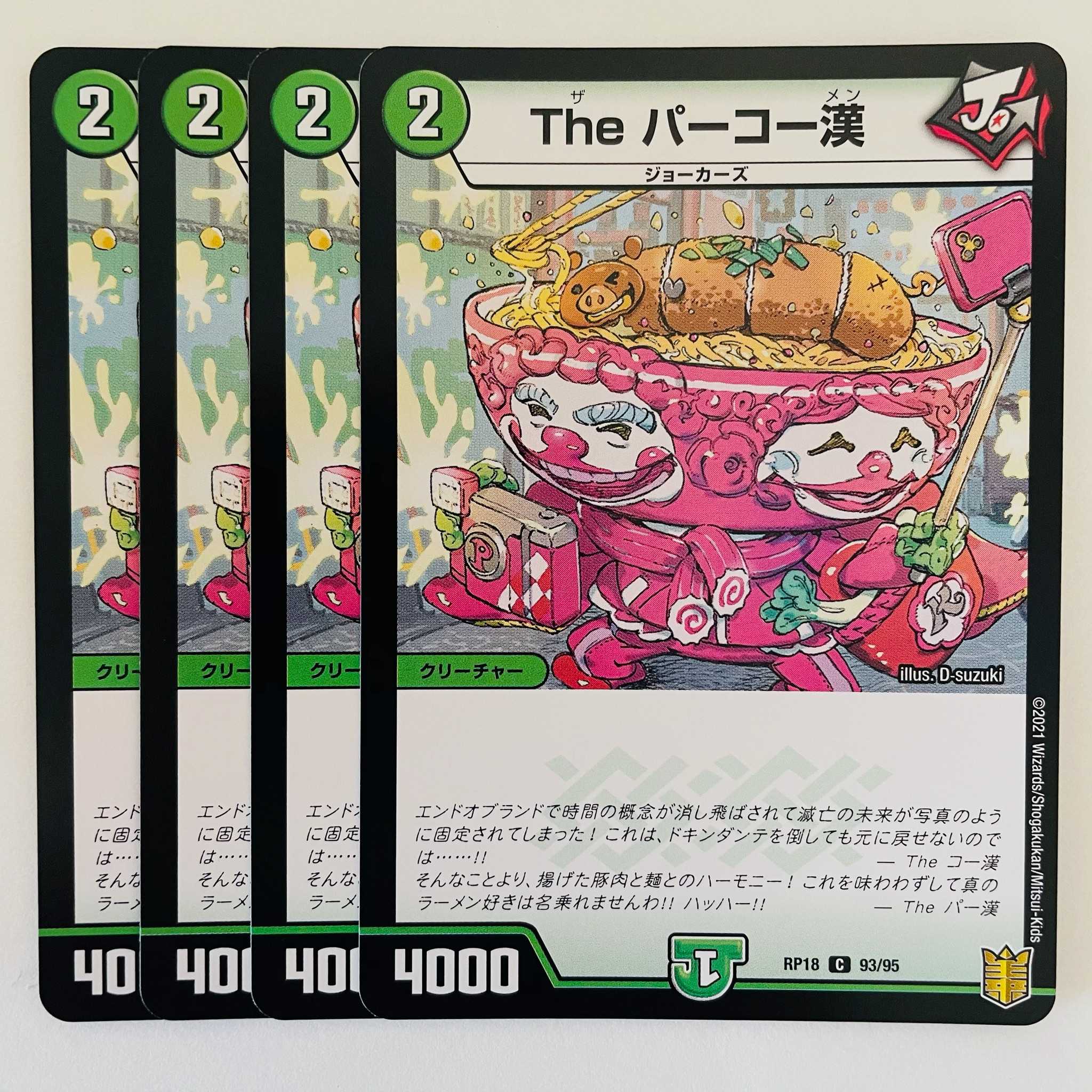 The パーコー漢 4枚 DM-RP-18-93-95