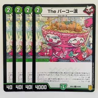 The　パーコー漢 4枚 DM-RP-18-93-95