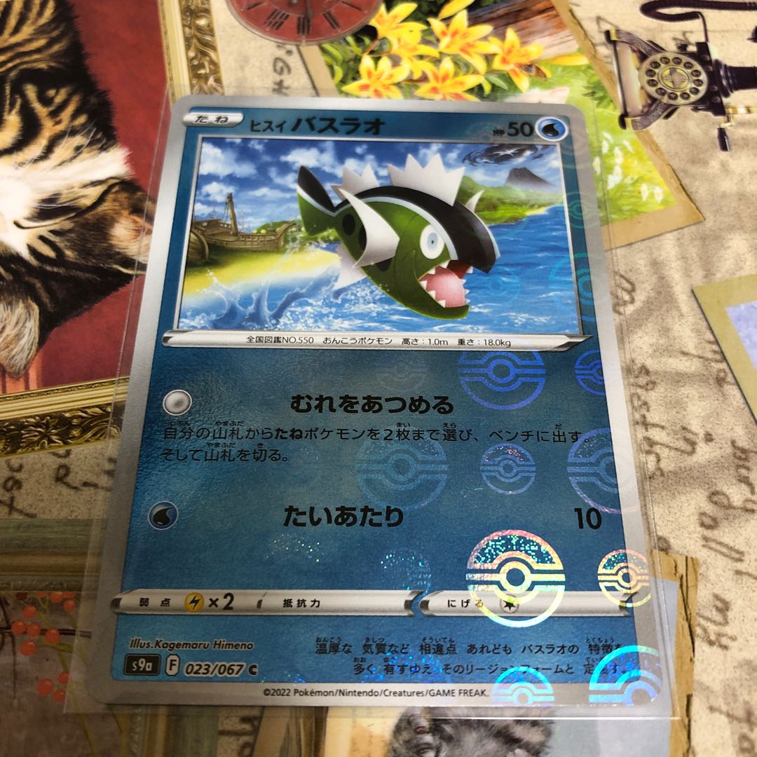 Water, Jade Basculin (mirror) & Jade Idaito☆Set