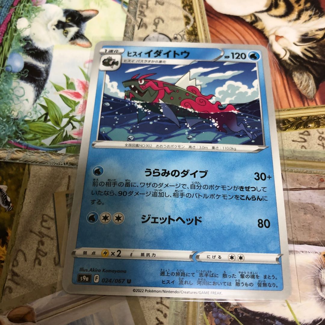 Water, Jade Basculin (mirror) & Jade Idaito☆Set