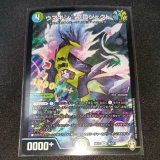 Umakin☆Project 1 piece