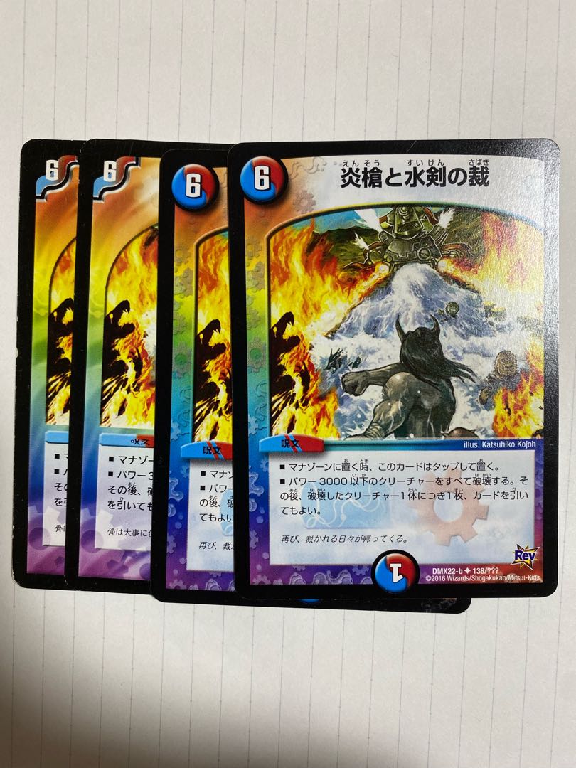 炎槍と水剣の裁 1枚