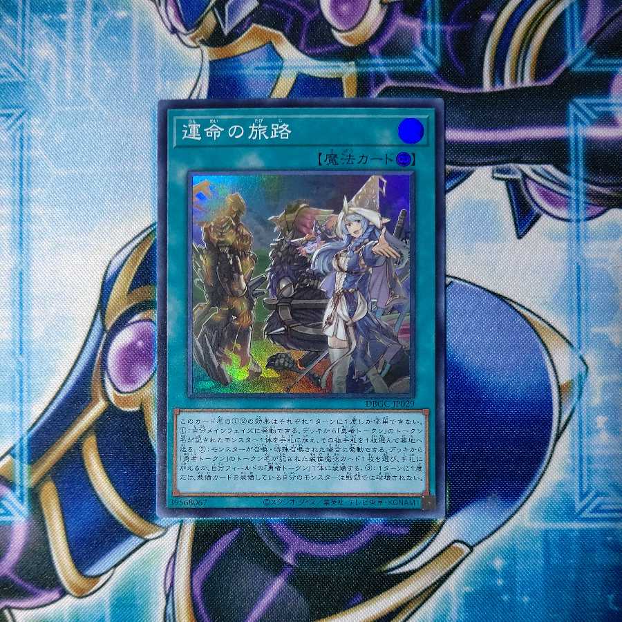 Destiny's Journey Super Rare