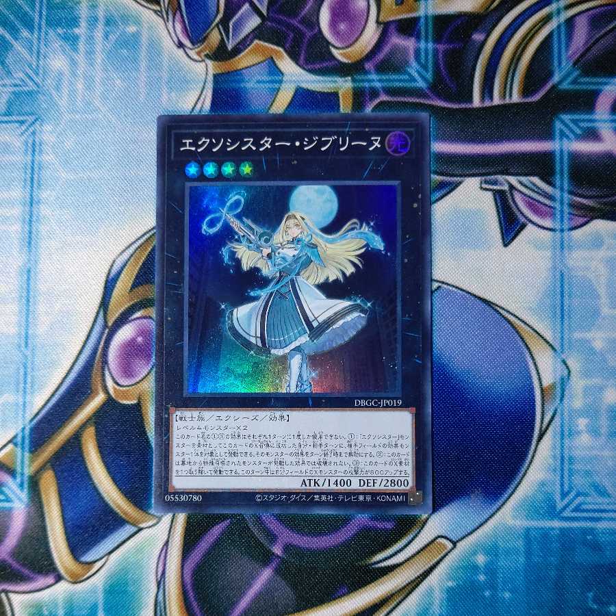 Exorciste Ghibeline Super Rare