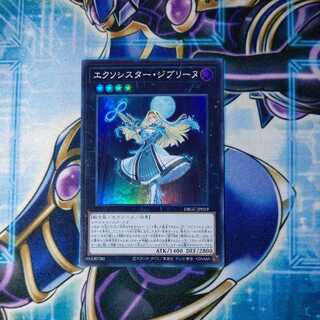 Exorciste Ghibeline Super Rare