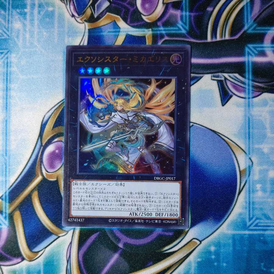 Exorcistor Mikae Squirrel Ultra Rare