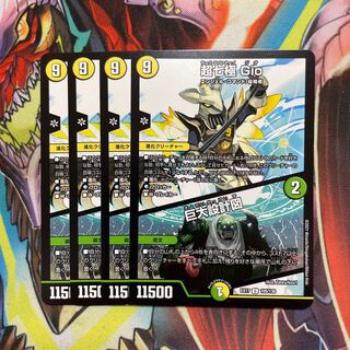 超七極 Gio｜巨大設計図 4枚