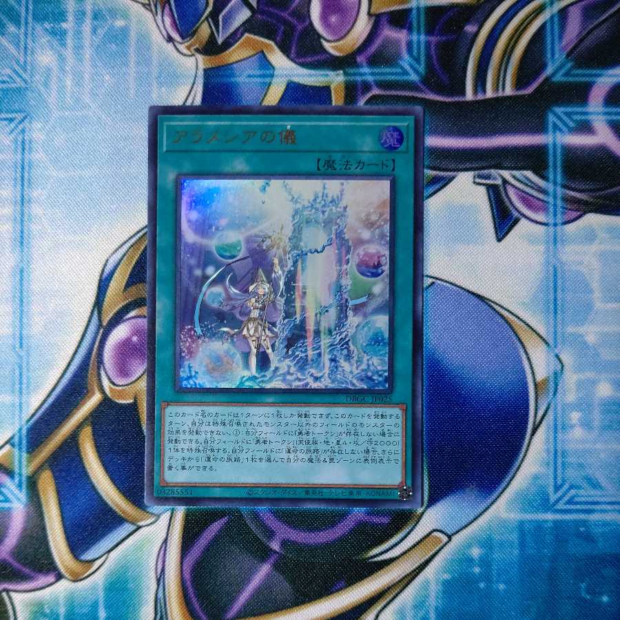 Rite of Aramecia Ultra Rare