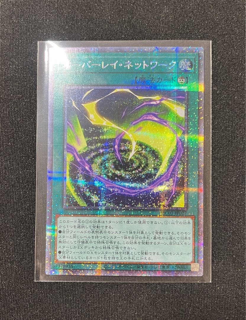 1) Overlay Network Prismatic Secret Rare