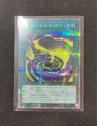 1) Overlay Network Prismatic Secret Rare