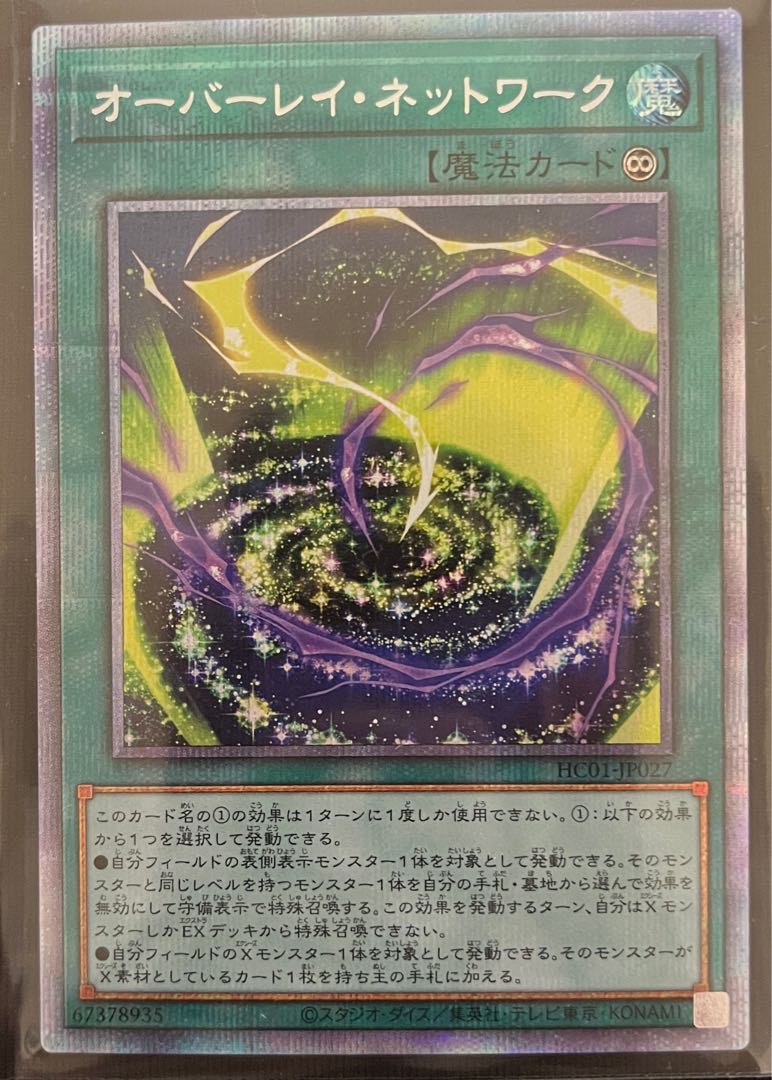 1) Overlay Network Prismatic Secret Rare