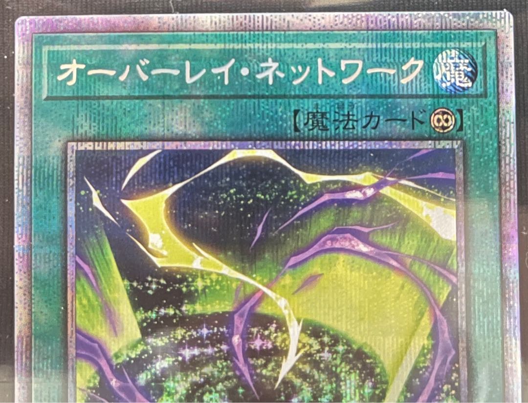 1) Overlay Network Prismatic Secret Rare