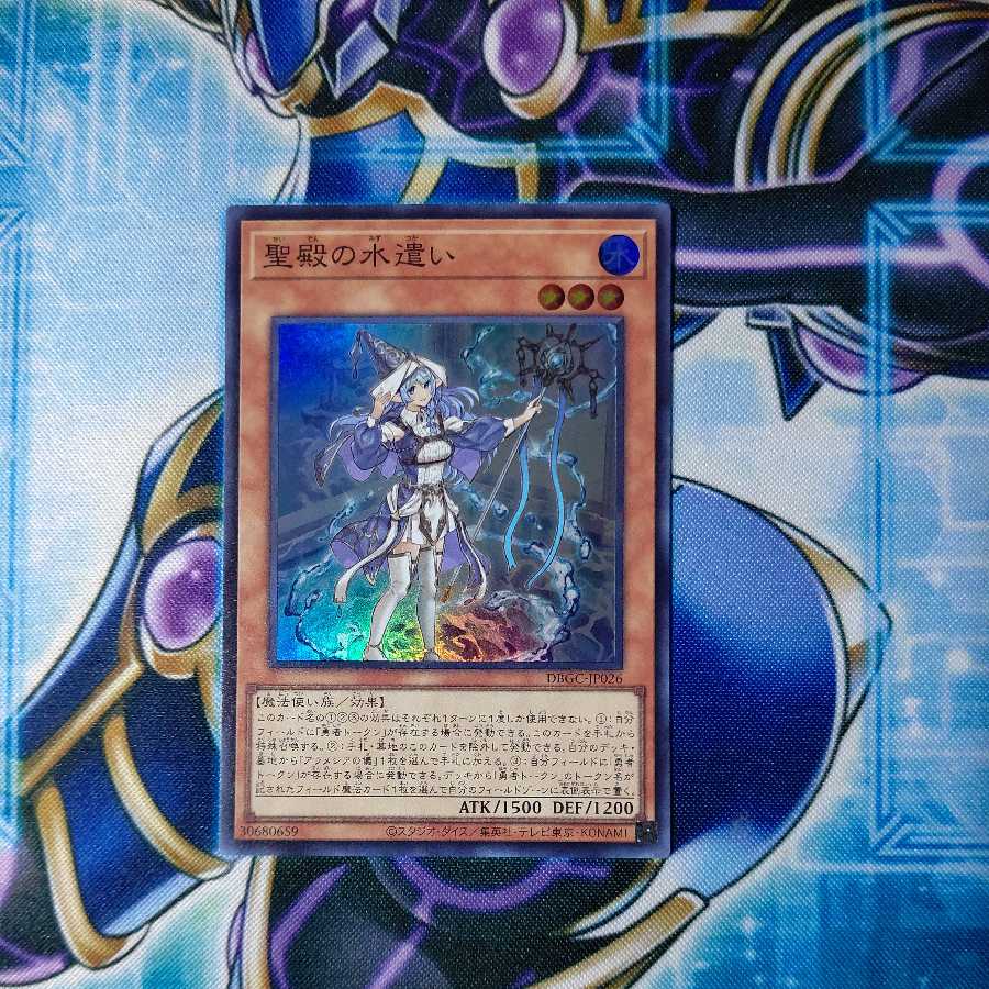 Water Master of the Holy Temple Super Rare