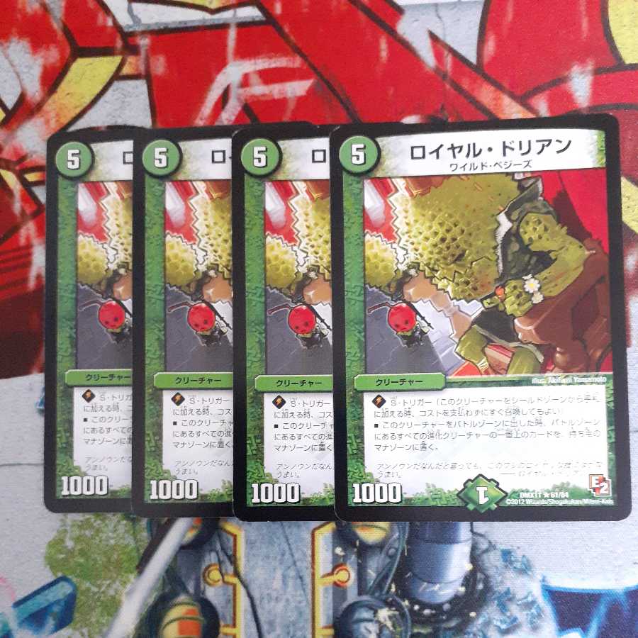 ロイヤル・ドリアン R 4枚