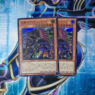 Griffon Rider of Nagare Super Rare, set of 2