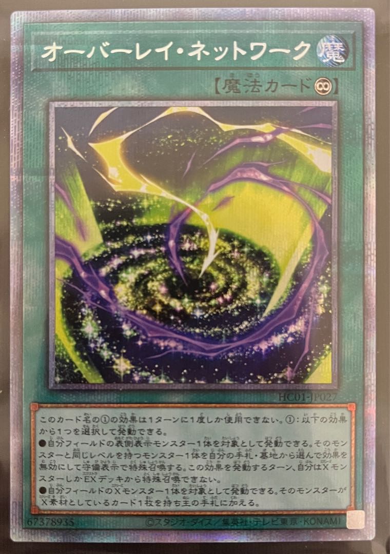 (2) Overlay Network Prismatic Secret Rare