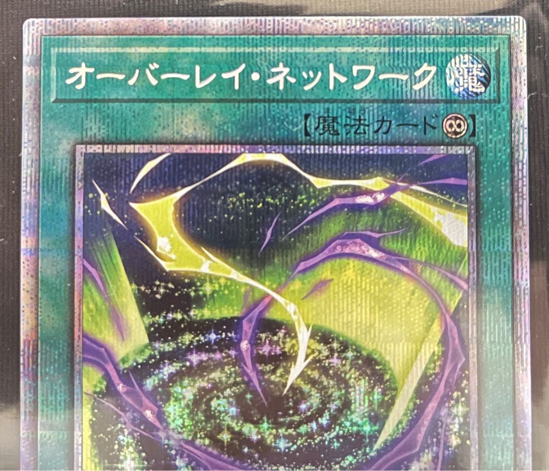 (2) Overlay Network Prismatic Secret Rare