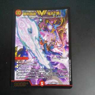 Declaration of Victory Onimaru "Ha"