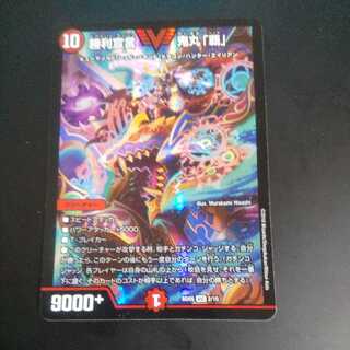 Declaration of Victory Onimaru "Ha"