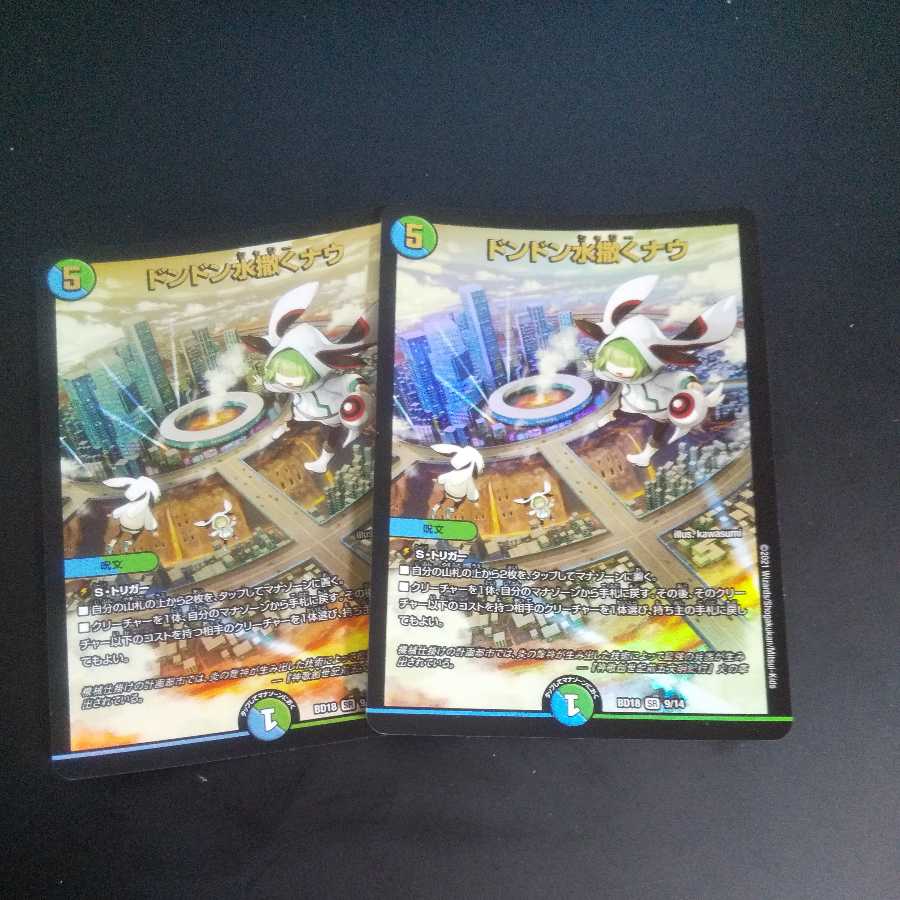 Don Don Water scattering Now