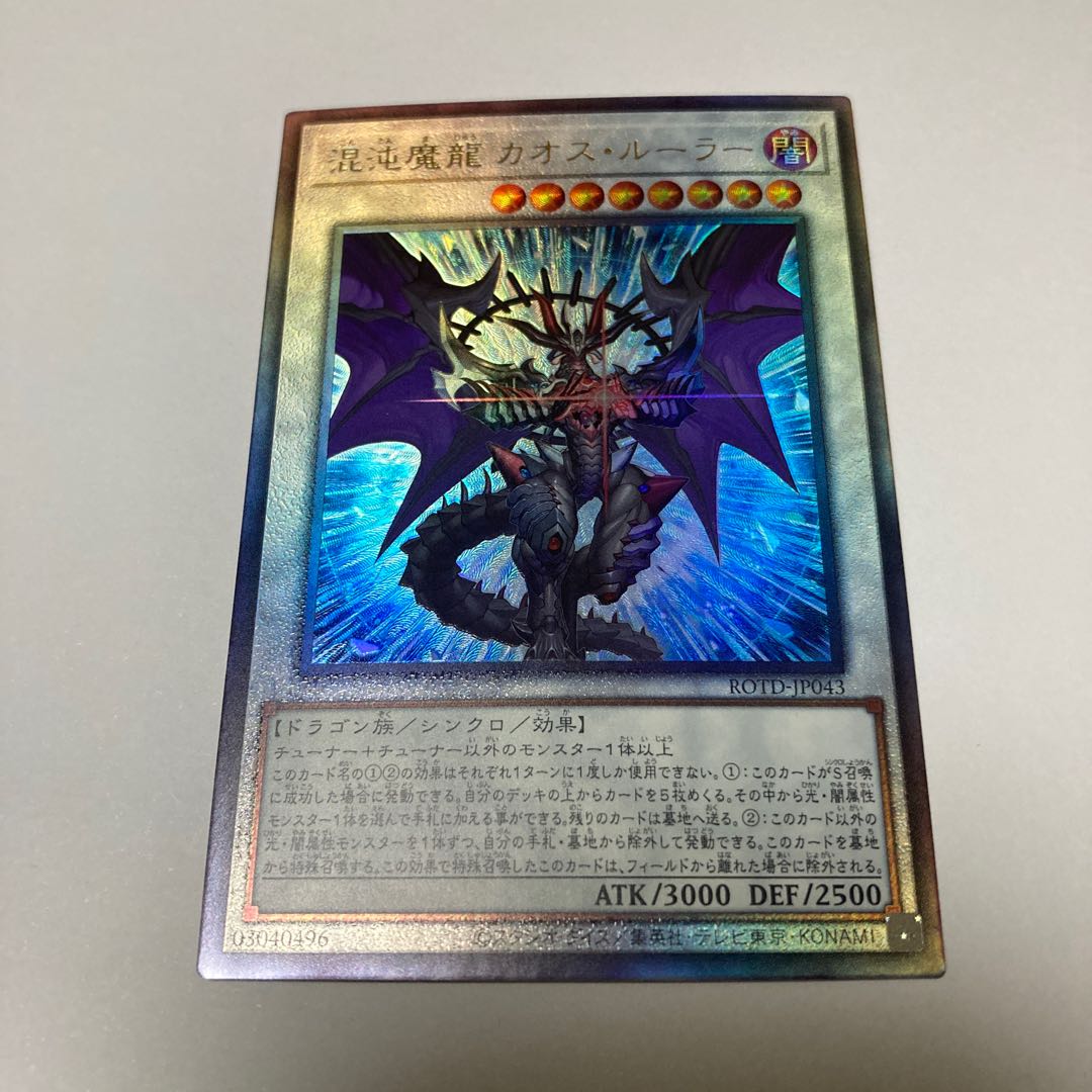 Chaos Ruler, the Chaotic Magical Dragon Ultimate Rare