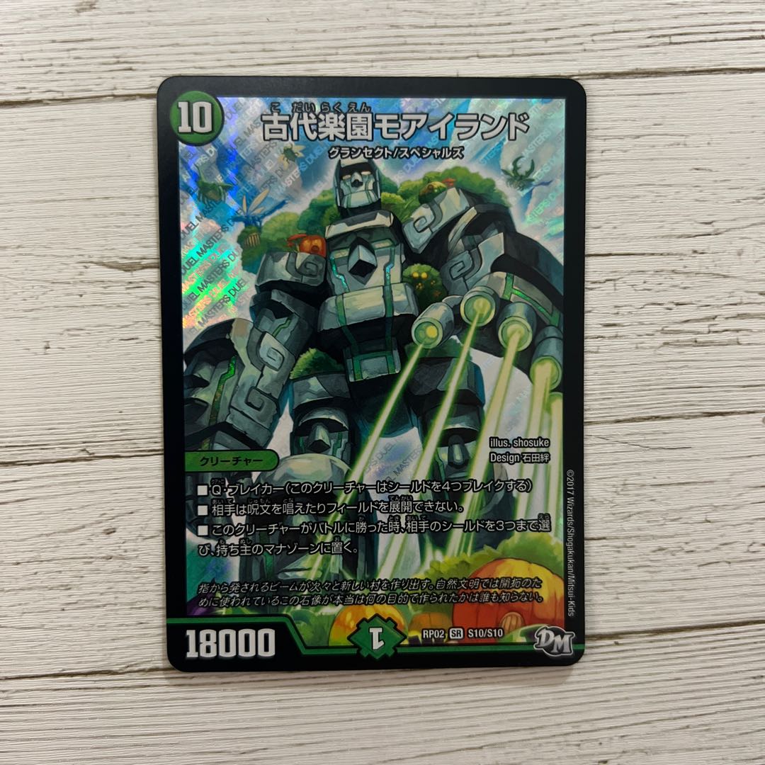 古代楽園モアイランド