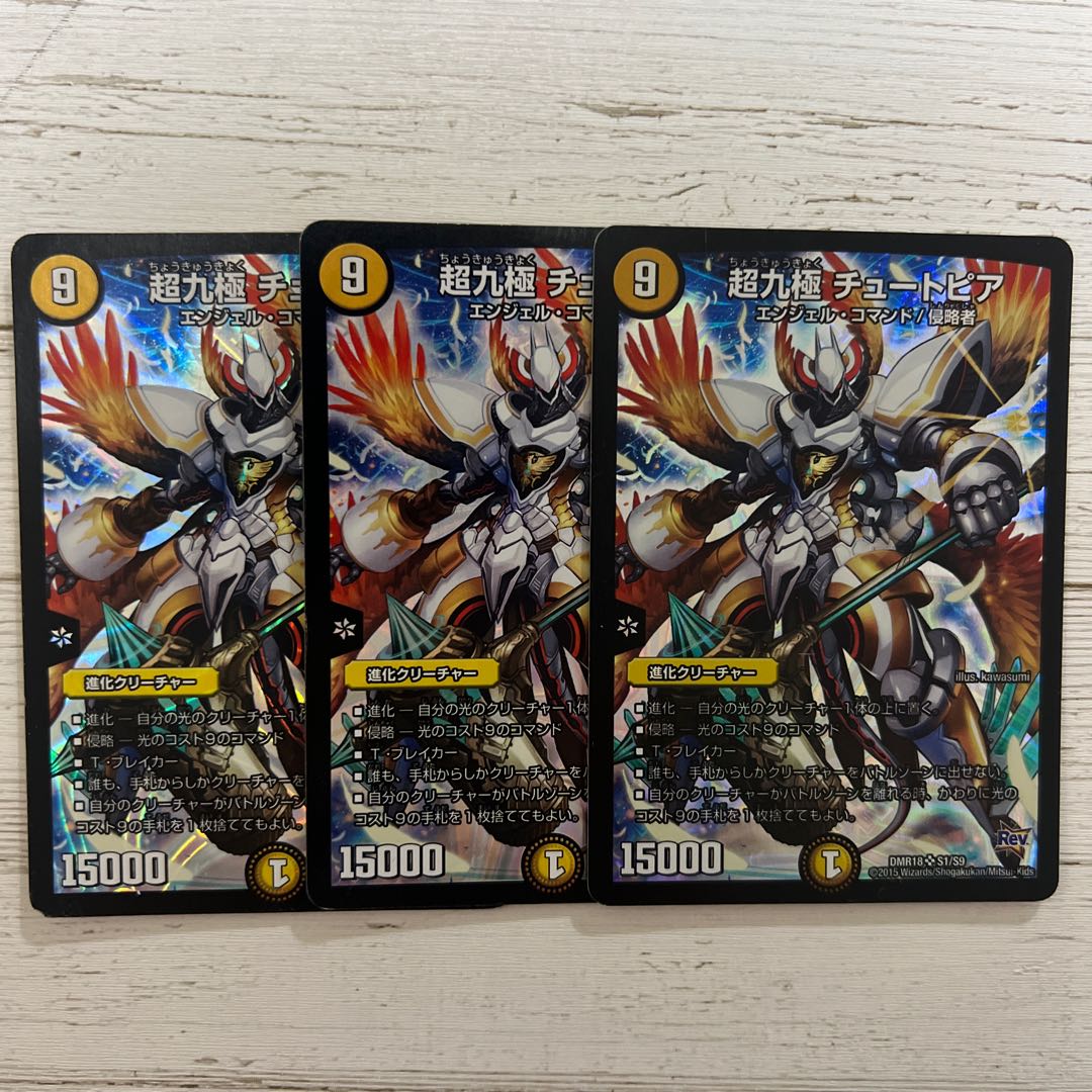 超九極 チュートピア