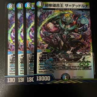 邪帝縫合王 ザ=デッドルナ 1枚