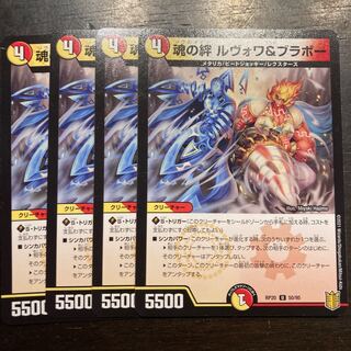 Spirit Link Levoy & Bravo