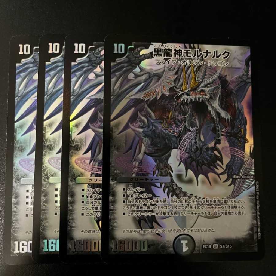 Black Dragon God Mornaruk