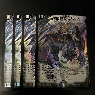 Black Dragon God Mornaruk