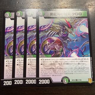 Black Dragon God Shouten Chloro