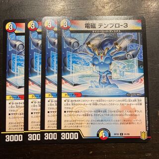 電磁 テンプロ-3