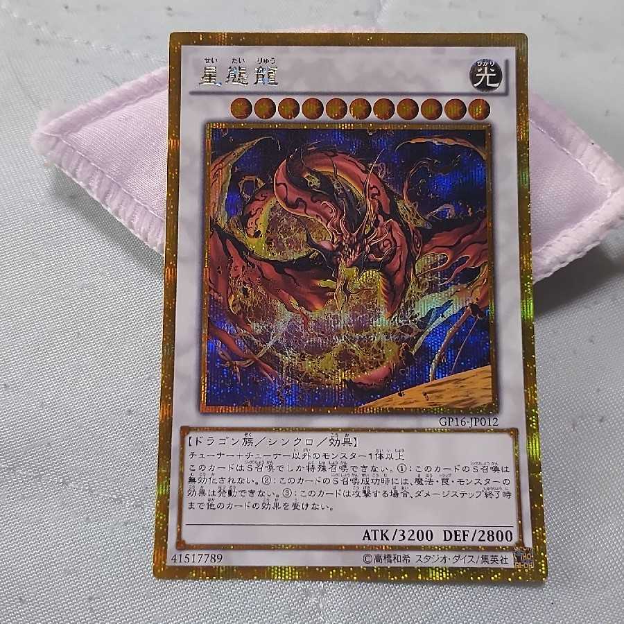 Star Eater Gold Secret Rare