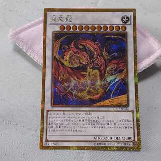 Star Eater Gold Secret Rare