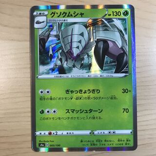 Golisopod s4a 18 pieces in stock